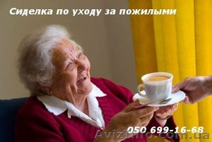 Сиделка -компаньонка по уходу за пожилыми