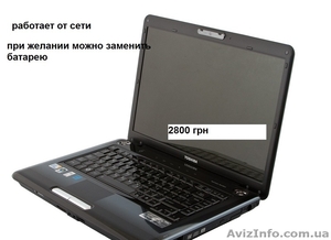 СРОЧНО продам ноутбук бу - <ro>Изображение</ro><ru>Изображение</ru> #1, <ru>Объявление</ru> #1223749