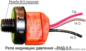 Реле индикации давления - <ro>Изображение</ro><ru>Изображение</ru> #1, <ru>Объявление</ru> #1235506