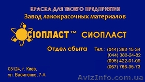 Эмаль КО-811: эмаль КО8104 эмаль 8104-КО-8104 эмаль КО-8104+ белая, голубая крас - <ro>Изображение</ro><ru>Изображение</ru> #1, <ru>Объявление</ru> #1327471