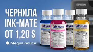 INK-MATE чернила
