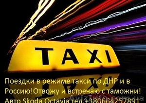авто перевозки в режиме такси - <ro>Изображение</ro><ru>Изображение</ru> #1, <ru>Объявление</ru> #1428493