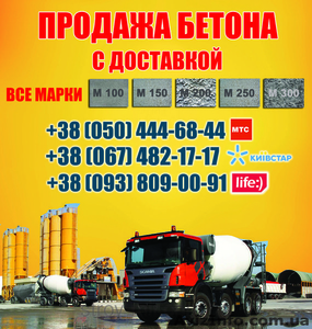 Купить бетон Донецк, цена, с доставкой в Донецке - <ro>Изображение</ro><ru>Изображение</ru> #1, <ru>Объявление</ru> #1462572