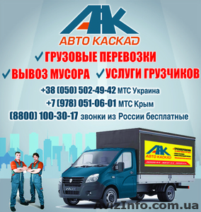 Квартирный переезд в Ялте. Переезд квартиры недорого
