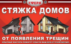 Металлическая стяжка домов от появления трещин до аварийного состояния. - <ro>Изображение</ro><ru>Изображение</ru> #6, <ru>Объявление</ru> #1474941