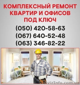 Ремонт квартир Мариуполь  ремонт под ключ в Мариуполе - <ro>Изображение</ro><ru>Изображение</ru> #1, <ru>Объявление</ru> #1550245