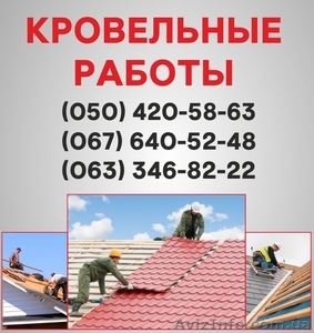 Кровельные работы Луганск. Ремонт кровли,  монтаж кровли в Луганске.