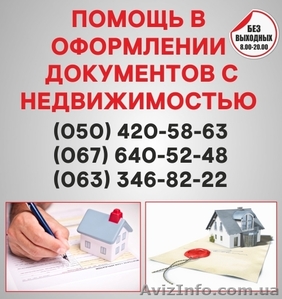 Узаконение земельных участков в Донецке, оформление документации с недвижимостью - <ro>Изображение</ro><ru>Изображение</ru> #1, <ru>Объявление</ru> #1564316