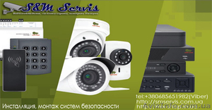 S&M Servis видеонаблюдение г. Краматорск - <ro>Изображение</ro><ru>Изображение</ru> #2, <ru>Объявление</ru> #957437