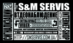 S&M Servis видеонаблюдение г. Краматорск - <ro>Изображение</ro><ru>Изображение</ru> #1, <ru>Объявление</ru> #957437