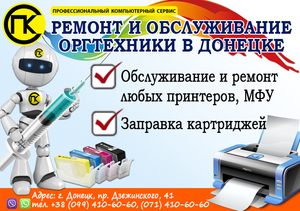 Заправка картриджей для лазерных принтеров в Донецке - <ro>Изображение</ro><ru>Изображение</ru> #1, <ru>Объявление</ru> #1651670