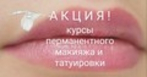 Перманентный макияж и татуировки - обучение онлайн. - <ro>Изображение</ro><ru>Изображение</ru> #1, <ru>Объявление</ru> #965865