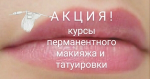 Самые недорогие и самые эффективные курсы татуажа и татуировки.