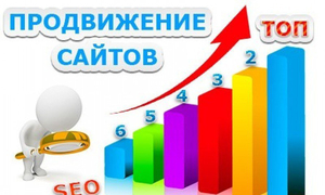 Раскрутка и продвижение сайта в ТОП-10 Яндекса и Google - <ro>Изображение</ro><ru>Изображение</ru> #3, <ru>Объявление</ru> #1679241