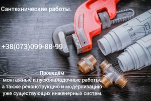 Водоснабжение,  водоотведение,  отопление,  кондиционирование.... 