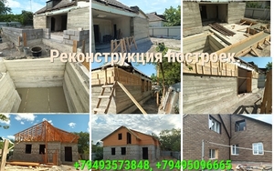  Реконструкция построек. Донецк, Макеевка. - <ro>Изображение</ro><ru>Изображение</ru> #1, <ru>Объявление</ru> #1749252