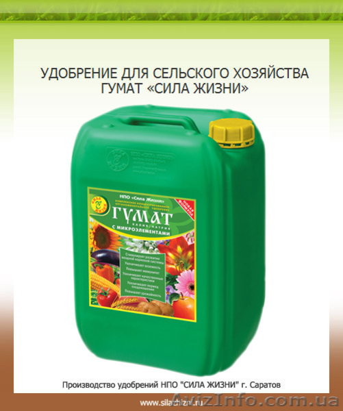 УДОБРЕНИЕ  ГУМАТ КАЛИЯ/НАТРИЯ С МИКРОЭЛЕМЕНТАМИ \"Сила жизни\" - <ro>Изображение</ro><ru>Изображение</ru> #2, <ru>Объявление</ru> #10530