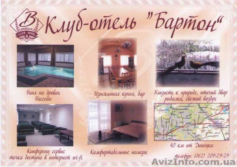 клуб-отель Бартон - <ro>Изображение</ro><ru>Изображение</ru> #1, <ru>Объявление</ru> #81180