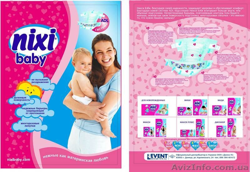 Подгузники NIXI оптом - <ro>Изображение</ro><ru>Изображение</ru> #1, <ru>Объявление</ru> #103828
