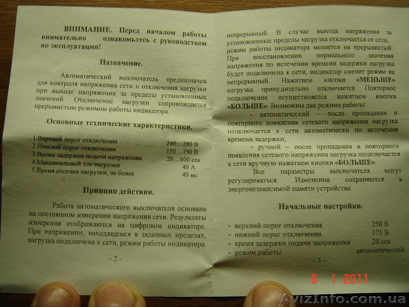 защита от перепадов напряжения.электрики.донецк - <ro>Изображение</ro><ru>Изображение</ru> #3, <ru>Объявление</ru> #137608
