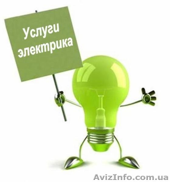 строительные   услуги    в донецке.электрики. - <ro>Изображение</ro><ru>Изображение</ru> #5, <ru>Объявление</ru> #177955