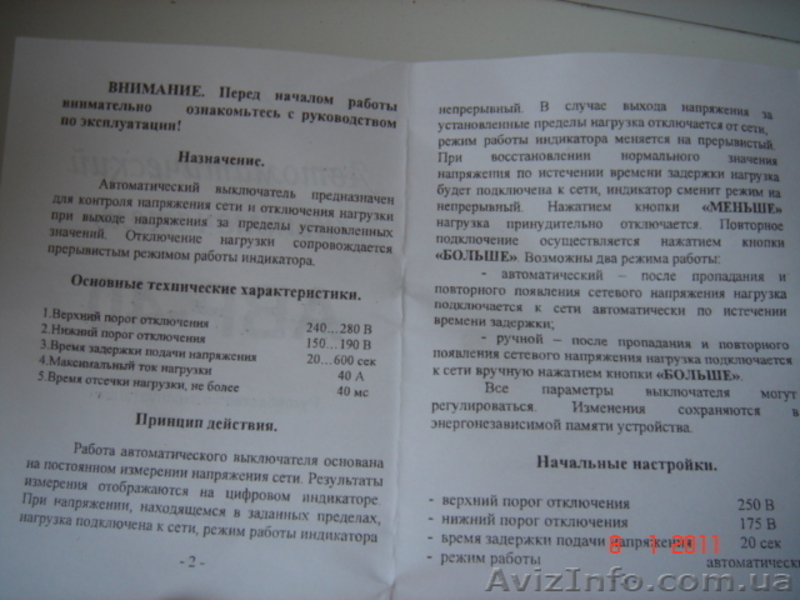 защита от перепадов напряжения.электрик.муж на час.электромонтаж - <ro>Изображение</ro><ru>Изображение</ru> #4, <ru>Объявление</ru> #167926