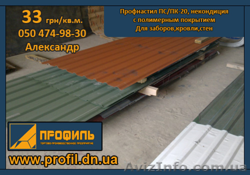 Профнастил, металлочерепица, профильная труба по самым низким ценам - <ro>Изображение</ro><ru>Изображение</ru> #2, <ru>Объявление</ru> #172531