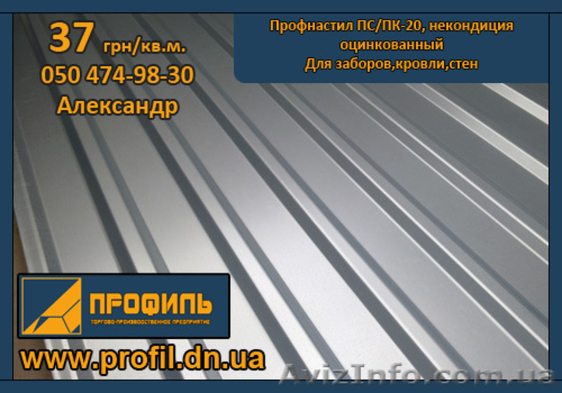 Профнастил, металлочерепица, профильная труба по самым низким ценам - <ro>Изображение</ro><ru>Изображение</ru> #3, <ru>Объявление</ru> #172531