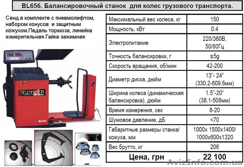 ВL 626 — Балансировочный станок с точностью балансировки ±1 грамм  - <ro>Изображение</ro><ru>Изображение</ru> #7, <ru>Объявление</ru> #205443