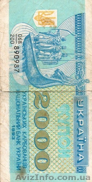 банкноты и купоны украины мелочь СССР - <ro>Изображение</ro><ru>Изображение</ru> #3, <ru>Объявление</ru> #191381