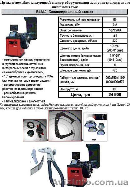 ВL860 с ЖК Монитором — Балансировочный станок с точностью балансировки ±1 грамм  - <ro>Изображение</ro><ru>Изображение</ru> #2, <ru>Объявление</ru> #205439