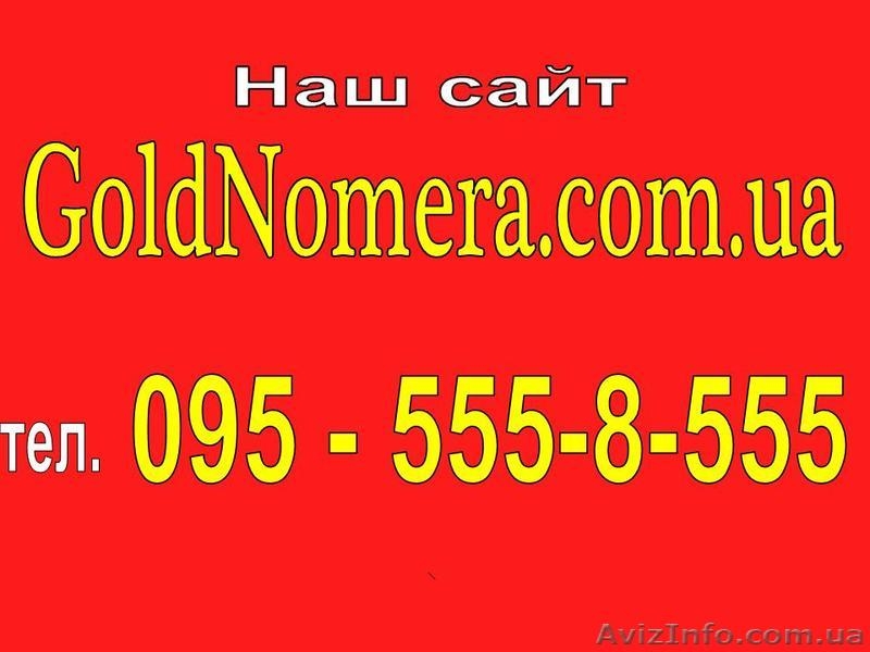 Недорого Красивые номера Мтс (050) Киевстар (067) Лайф (063) Золотые номера - <ro>Изображение</ro><ru>Изображение</ru> #4, <ru>Объявление</ru> #266118