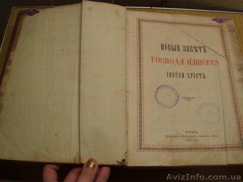 "новый завет" 1906г. - <ro>Изображение</ro><ru>Изображение</ru> #2, <ru>Объявление</ru> #358406