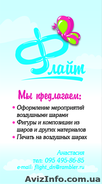 Аэродизайн "Флайт" - <ro>Изображение</ro><ru>Изображение</ru> #1, <ru>Объявление</ru> #385806