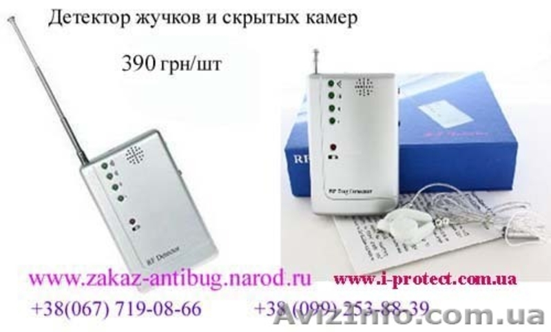 Продам детекторы жучков по самым низким ценам! - <ro>Изображение</ro><ru>Изображение</ru> #3, <ru>Объявление</ru> #454682