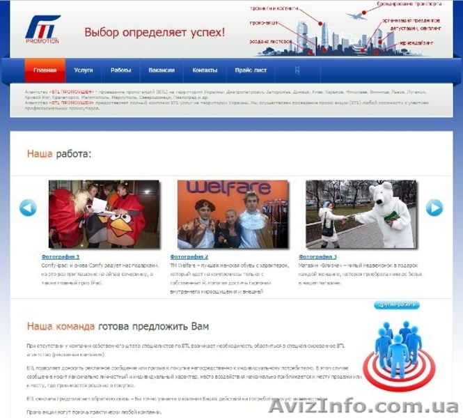Агентство «BTL ПРОМОУШЕН» - проведение промо-акций (BTL) на территории Украины - <ro>Изображение</ro><ru>Изображение</ru> #1, <ru>Объявление</ru> #517535