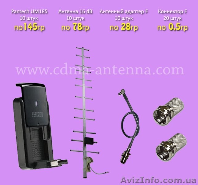CDMA Комплект: антенна + антенный адаптер + модем Pantech UM 185 - <ro>Изображение</ro><ru>Изображение</ru> #3, <ru>Объявление</ru> #547375