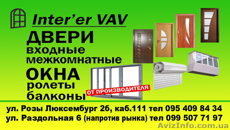 interier vav ОКНА ДВЕРИ РОЛЕТЫ БАЛКОНЫ ЖАЛЮЗИ - <ro>Изображение</ro><ru>Изображение</ru> #9, <ru>Объявление</ru> #569879