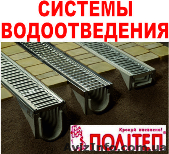 Системы поверхностного водоотведения (водостоки, лотки, желоба, ливневки, дренаж - <ro>Изображение</ro><ru>Изображение</ru> #3, <ru>Объявление</ru> #666112
