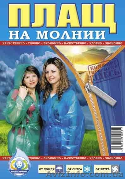 Плащи дождевики/// - <ro>Изображение</ro><ru>Изображение</ru> #1, <ru>Объявление</ru> #678060