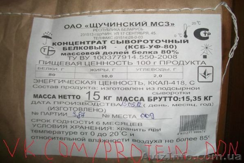 Протеин на развес - <ro>Изображение</ro><ru>Изображение</ru> #2, <ru>Объявление</ru> #692956