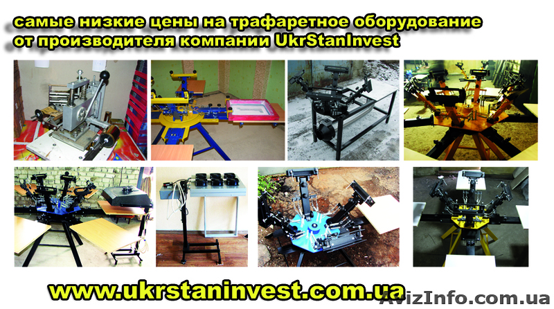 Оборудование для шелкографии от компании Ukrstaninvest - <ro>Изображение</ro><ru>Изображение</ru> #2, <ru>Объявление</ru> #716058