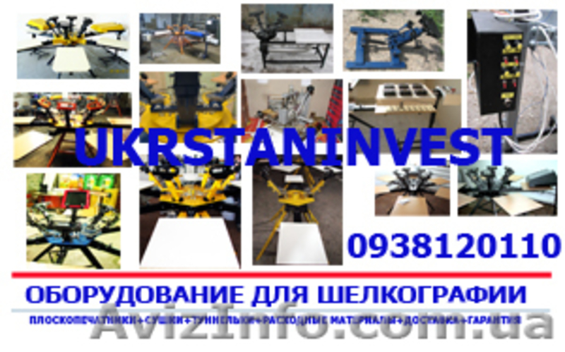 Оборудование для шелкографии. Гарантия! - <ro>Изображение</ro><ru>Изображение</ru> #4, <ru>Объявление</ru> #747808