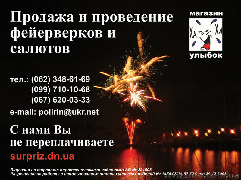 Салют, фейерверк от «Магазина Улыбок».   - <ro>Изображение</ro><ru>Изображение</ru> #1, <ru>Объявление</ru> #763055
