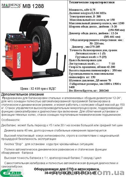 ТR 27.Шиномонтажный стенд для колёс грузового транспорта. - <ro>Изображение</ro><ru>Изображение</ru> #6, <ru>Объявление</ru> #757364