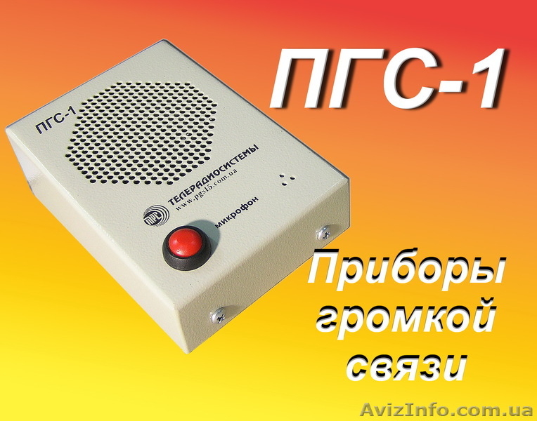 системы громкоговорящей одно- и двух-сторонней связи - <ro>Изображение</ro><ru>Изображение</ru> #3, <ru>Объявление</ru> #761754