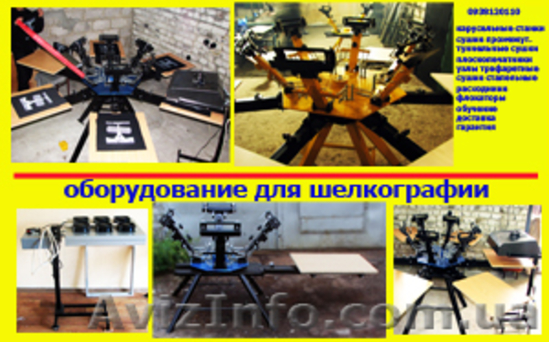 Профессиональное оборудование для шелкографии. - <ro>Изображение</ro><ru>Изображение</ru> #2, <ru>Объявление</ru> #757917