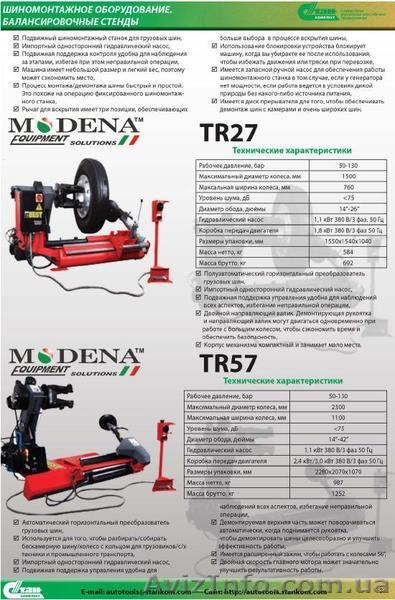 ТR 27.Шиномонтажный стенд для колёс грузового транспорта. - <ro>Изображение</ro><ru>Изображение</ru> #3, <ru>Объявление</ru> #757364