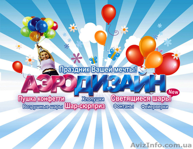Оформление воздушными шарами. Аэродизайн - <ro>Изображение</ro><ru>Изображение</ru> #1, <ru>Объявление</ru> #780437