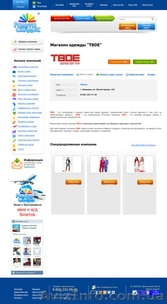 Представитель в очень прибыльный бизнес! Общероссйская компания в сфере Скидок,  - <ro>Изображение</ro><ru>Изображение</ru> #3, <ru>Объявление</ru> #781004